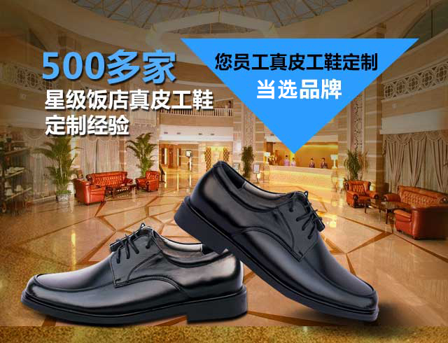 盛世华鑫您员工真皮工鞋定制当选品牌